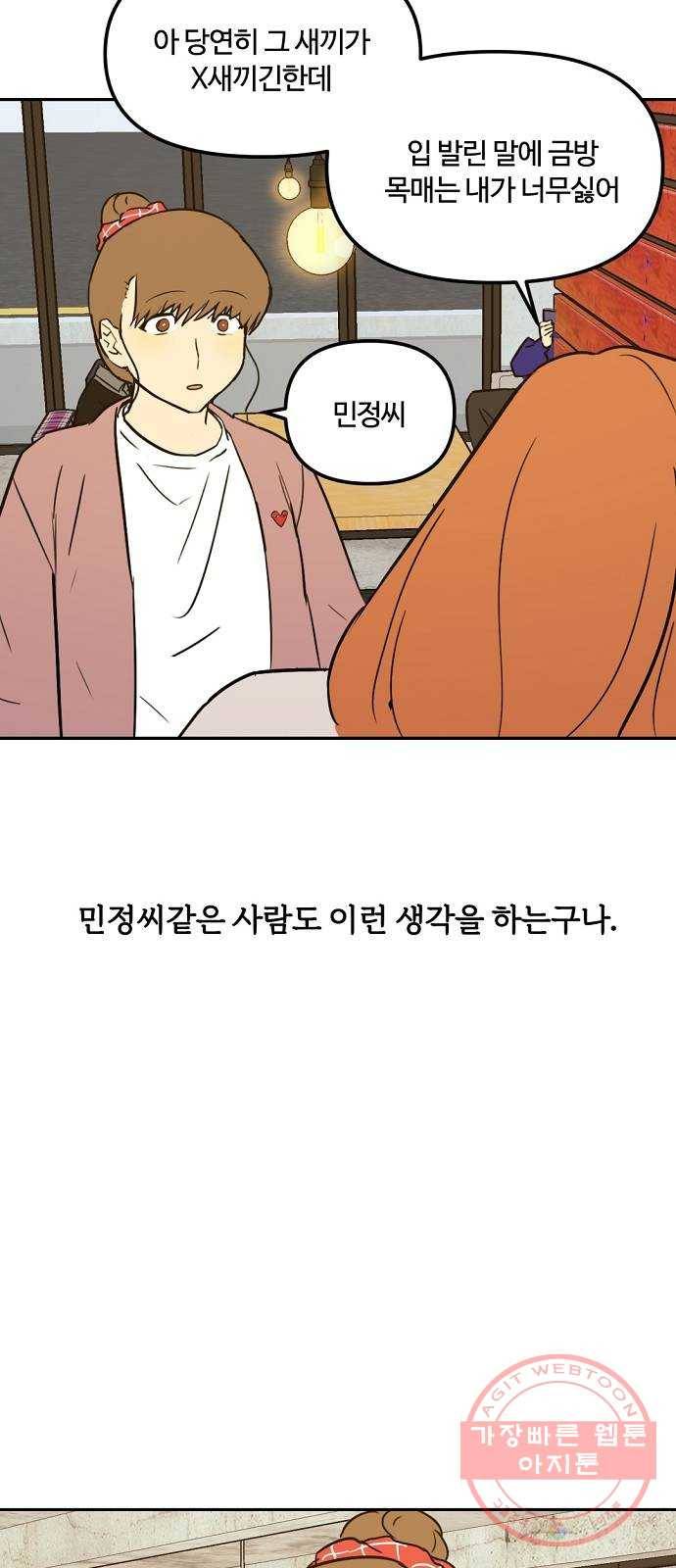 랑데뷰 6화 연애천재(3) 40