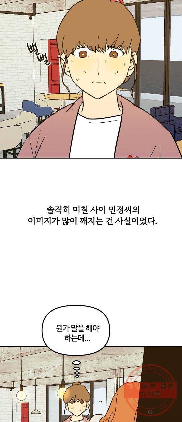 랑데뷰 6화 연애천재(3) 41