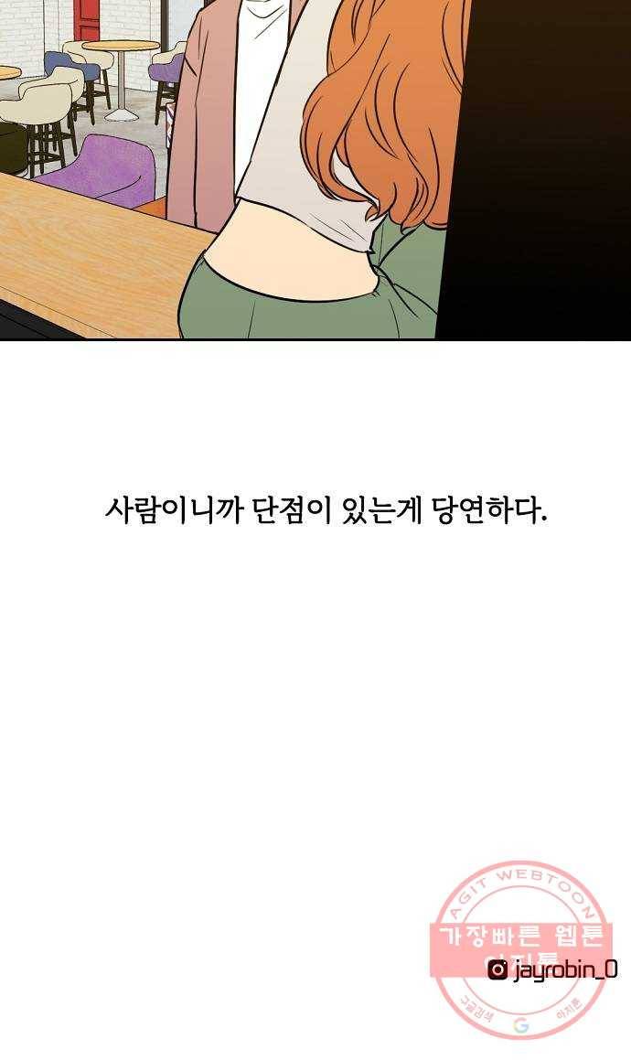 랑데뷰 6화 연애천재(3) 42