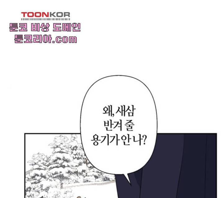 곱게 키웠더니, 짐승 51화 1