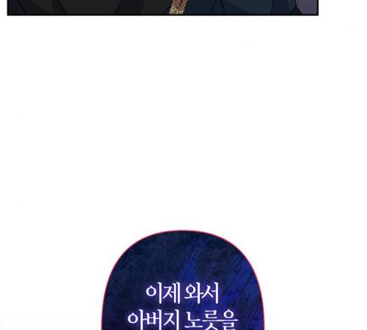 곱게 키웠더니, 짐승 51화 5