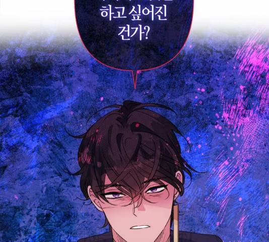 곱게 키웠더니, 짐승 51화 6