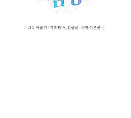 곱게 키웠더니, 짐승 51화 10