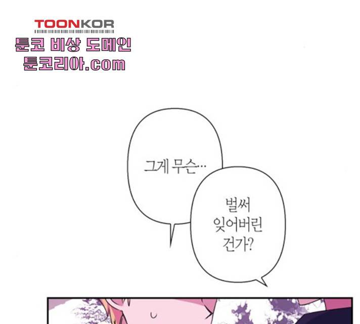 곱게 키웠더니, 짐승 51화 11