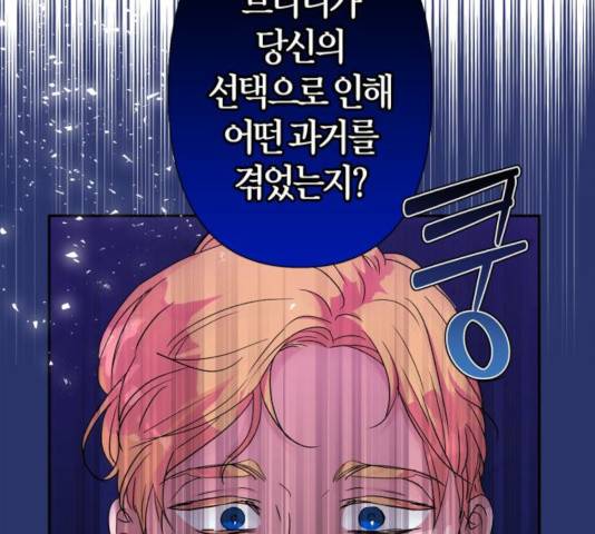 곱게 키웠더니, 짐승 51화 14
