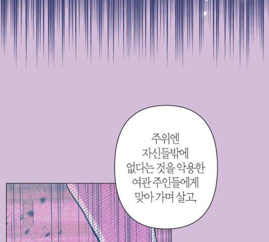 곱게 키웠더니, 짐승 51화 16