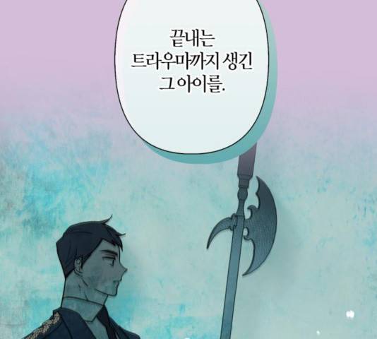 곱게 키웠더니, 짐승 51화 20