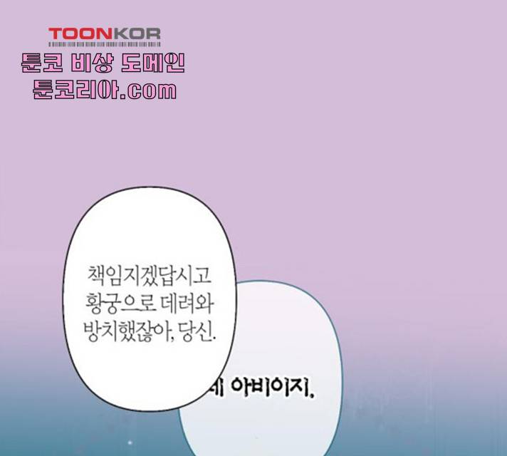 곱게 키웠더니, 짐승 51화 22