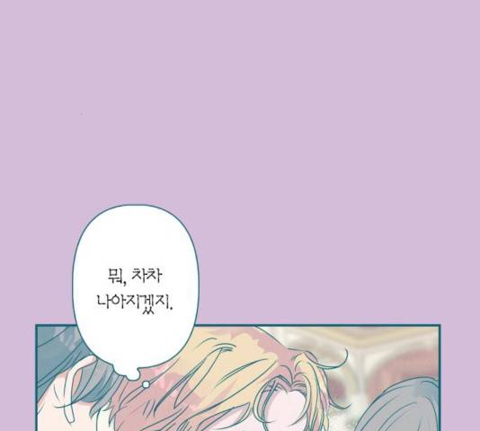 곱게 키웠더니, 짐승 51화 34