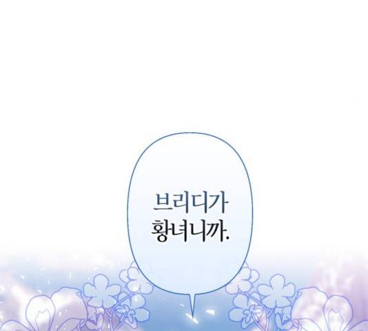 곱게 키웠더니, 짐승 51화 39
