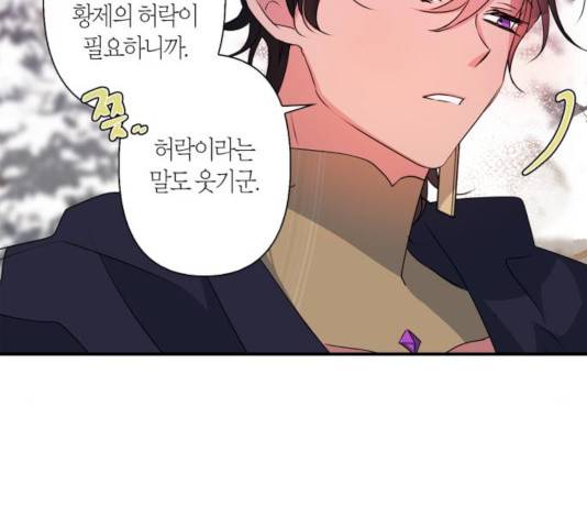 곱게 키웠더니, 짐승 51화 43