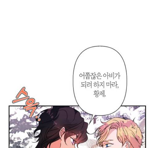곱게 키웠더니, 짐승 51화 44