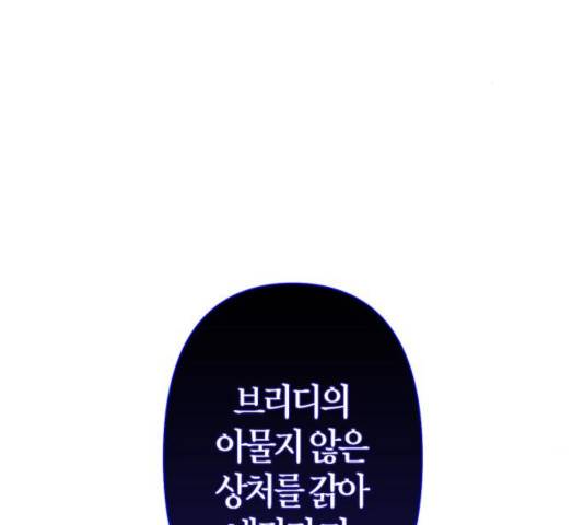 곱게 키웠더니, 짐승 51화 46