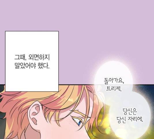 곱게 키웠더니, 짐승 51화 49