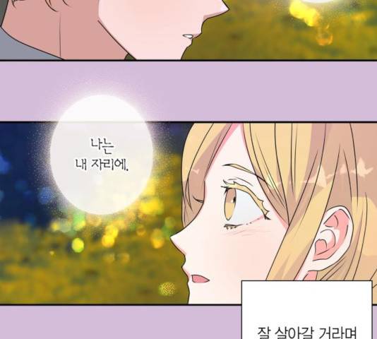 곱게 키웠더니, 짐승 51화 50