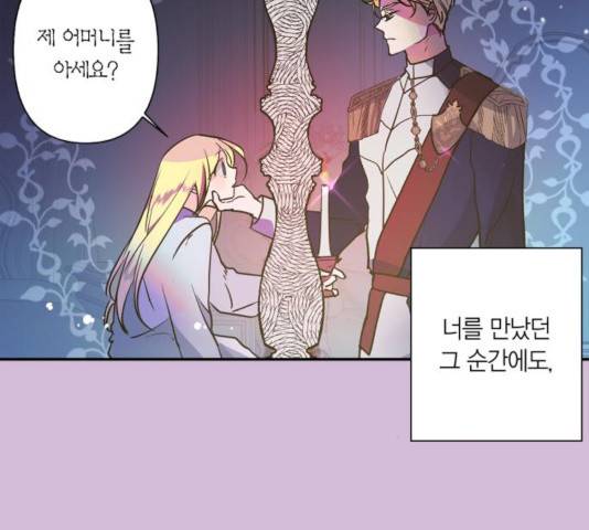 곱게 키웠더니, 짐승 51화 52