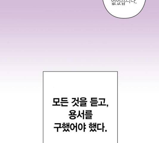 곱게 키웠더니, 짐승 51화 57