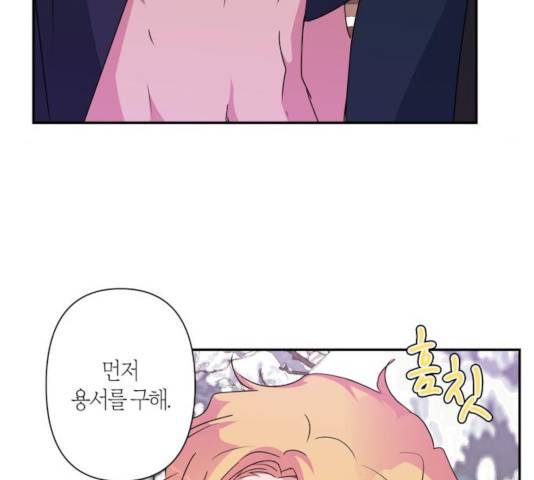 곱게 키웠더니, 짐승 51화 63