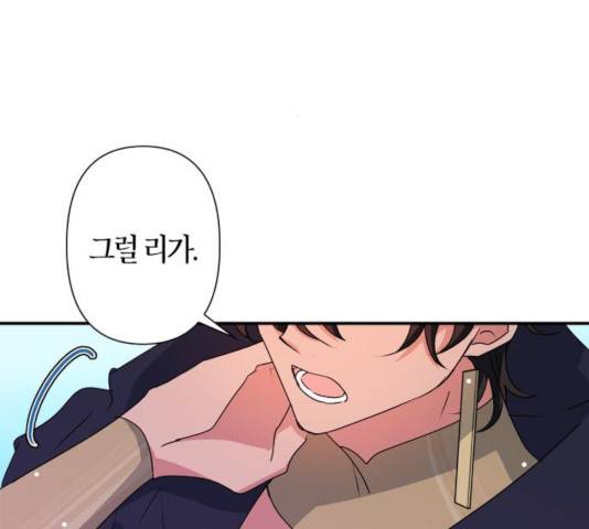 곱게 키웠더니, 짐승 51화 69