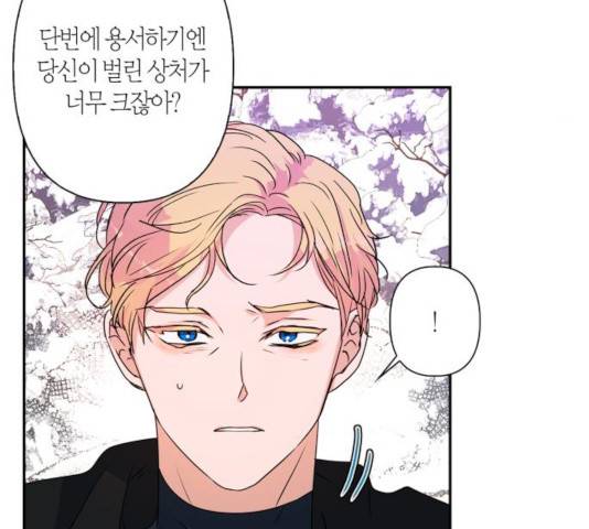 곱게 키웠더니, 짐승 51화 71