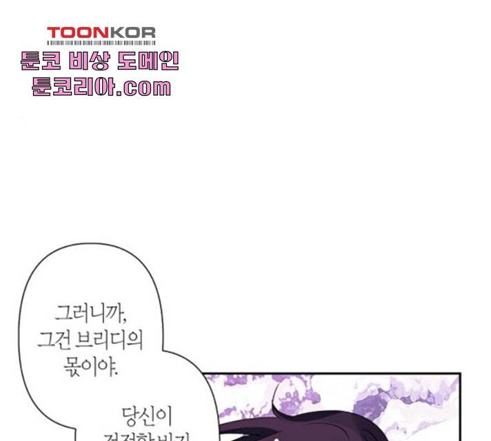 곱게 키웠더니, 짐승 51화 78