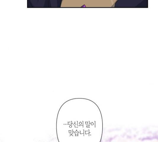 곱게 키웠더니, 짐승 51화 80