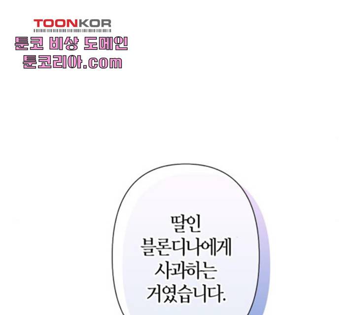곱게 키웠더니, 짐승 51화 85
