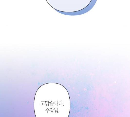 곱게 키웠더니, 짐승 51화 86