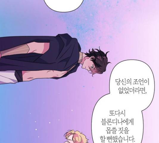 곱게 키웠더니, 짐승 51화 87