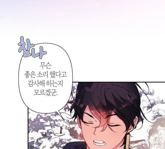 곱게 키웠더니, 짐승 51화 89