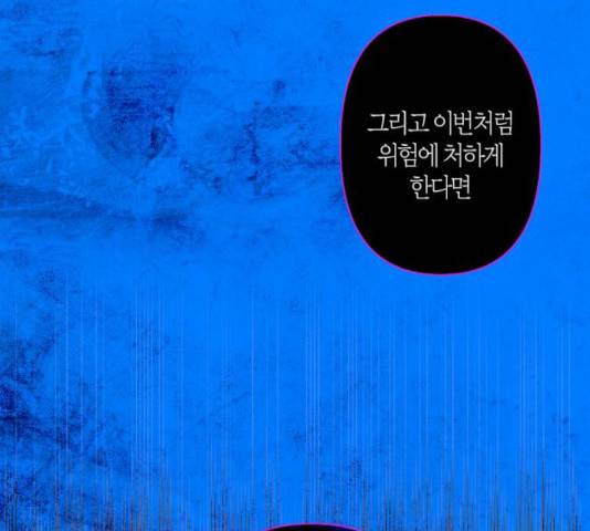 곱게 키웠더니, 짐승 51화 94