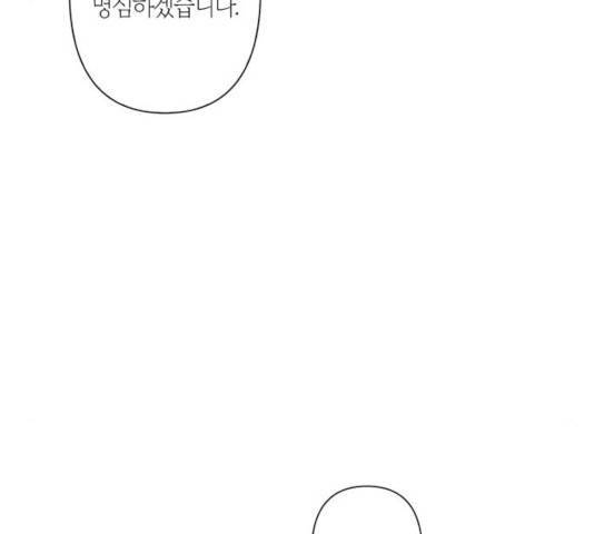 곱게 키웠더니, 짐승 51화 99