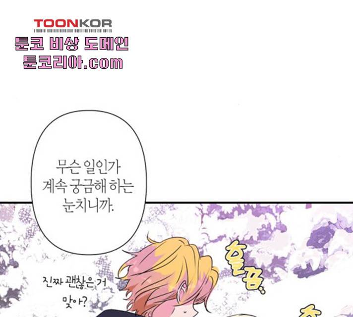 곱게 키웠더니, 짐승 51화 102