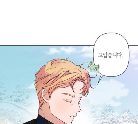 곱게 키웠더니, 짐승 51화 104