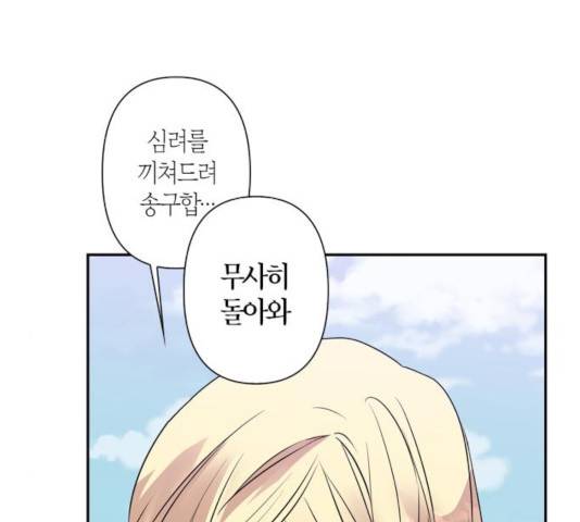 곱게 키웠더니, 짐승 51화 114