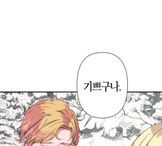 곱게 키웠더니, 짐승 51화 116