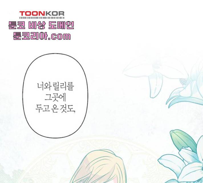 곱게 키웠더니, 짐승 51화 125