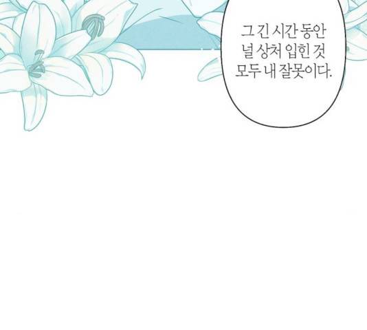 곱게 키웠더니, 짐승 51화 127
