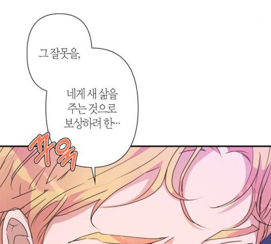 곱게 키웠더니, 짐승 51화 128