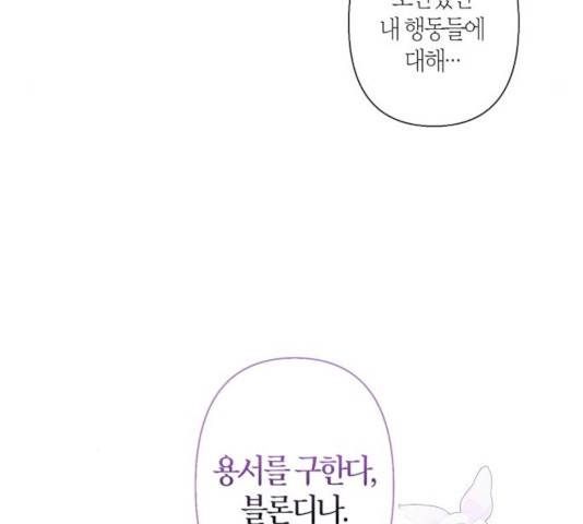 곱게 키웠더니, 짐승 51화 130