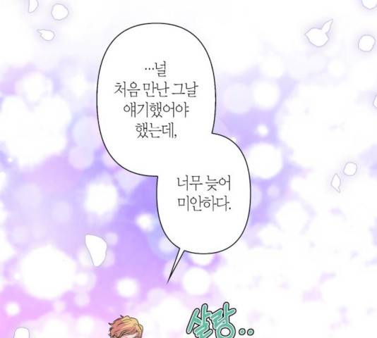 곱게 키웠더니, 짐승 51화 134