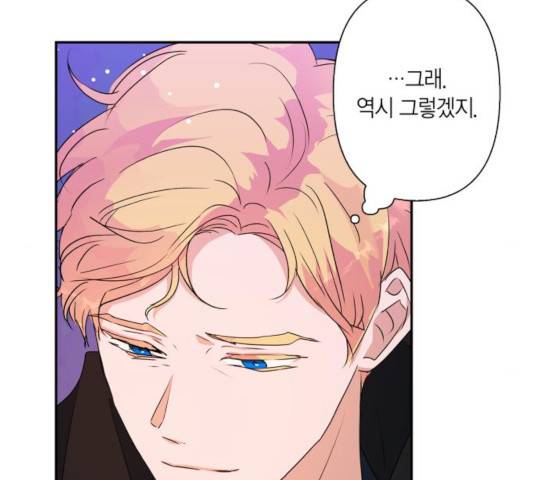 곱게 키웠더니, 짐승 51화 138