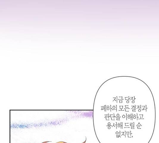 곱게 키웠더니, 짐승 51화 144