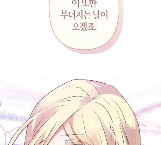 곱게 키웠더니, 짐승 51화 147