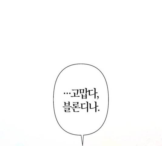 곱게 키웠더니, 짐승 51화 152