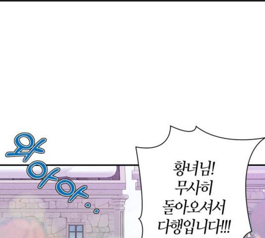 곱게 키웠더니, 짐승 51화 160