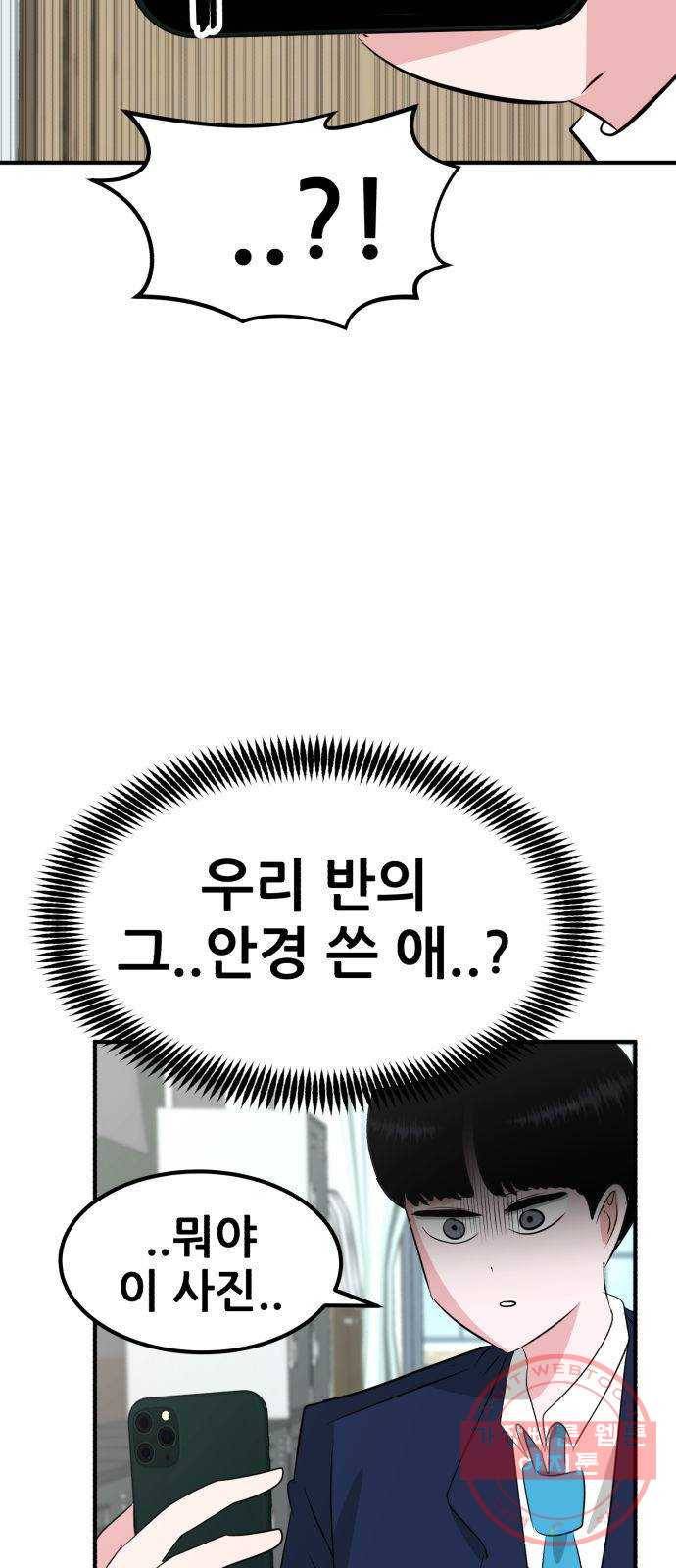 사실 마법이었던 거임 11화 2
