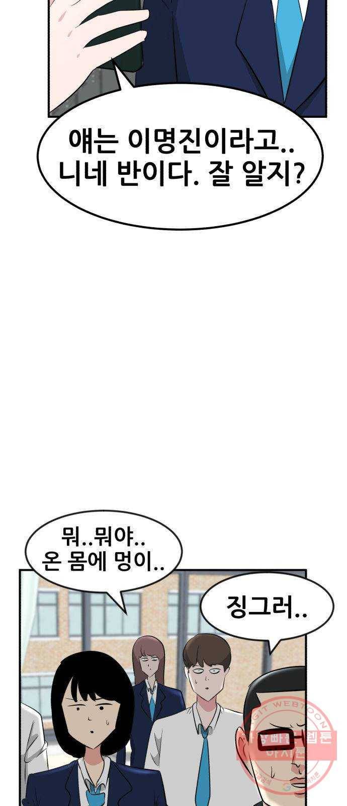 사실 마법이었던 거임 11화 3