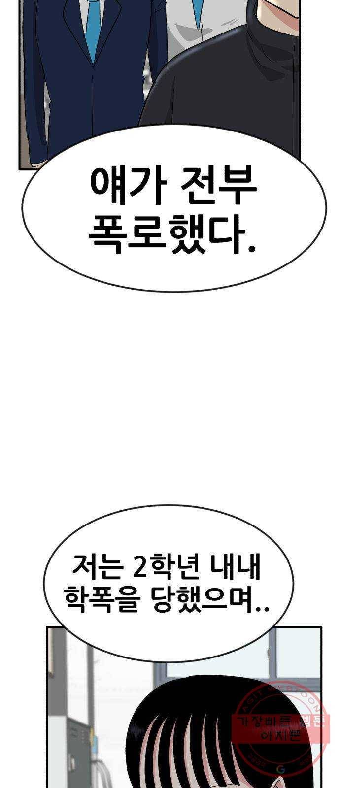 사실 마법이었던 거임 11화 4