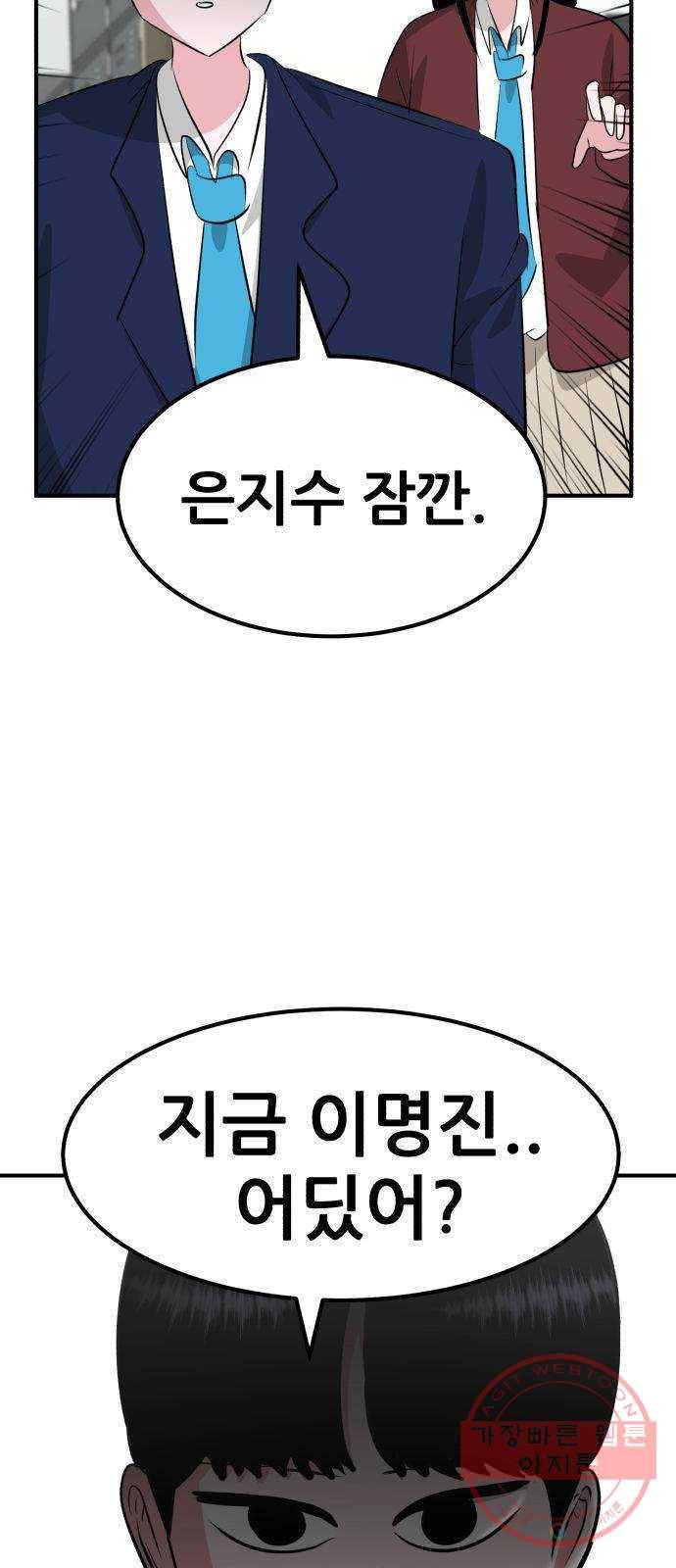 사실 마법이었던 거임 11화 8
